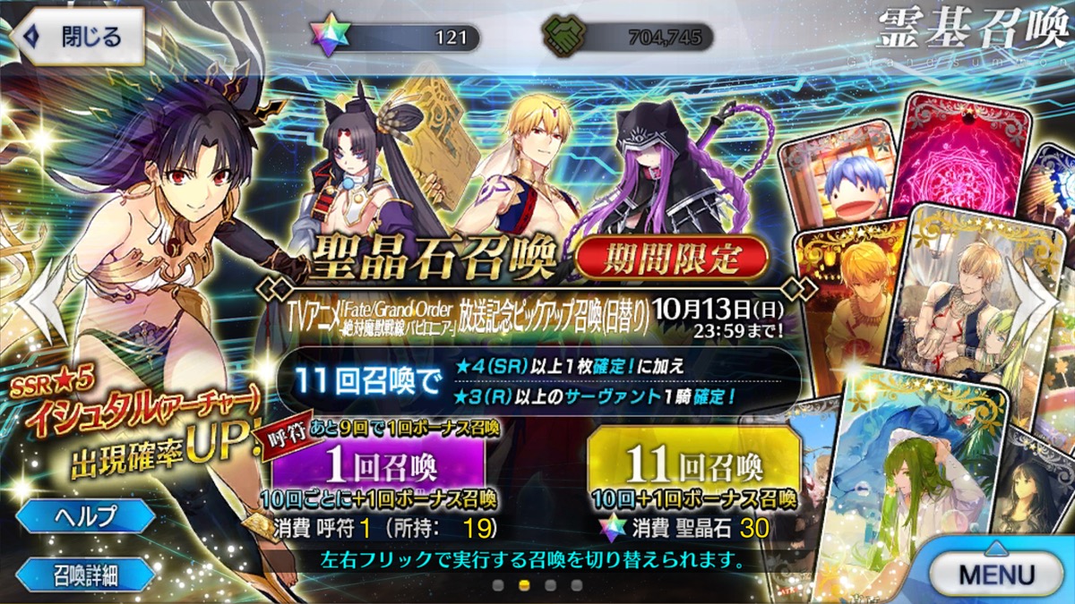 【FGO】イシュタル召喚へのリベンジが恐るべき結果に! バビロニア記念PUレポートパート2