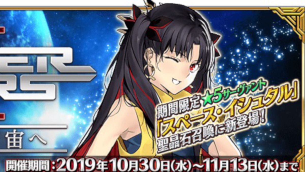 【FGO】スペースイシュタルはアヴェンジャー! セイバーウォーズ2直前最新情報まとめ