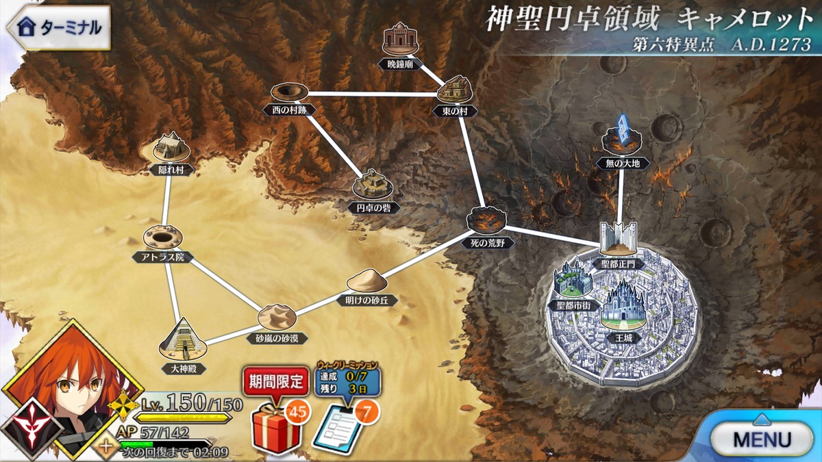 【FGO攻略】「キャメロット」フリークエストの敵編成、ドロップまとめ