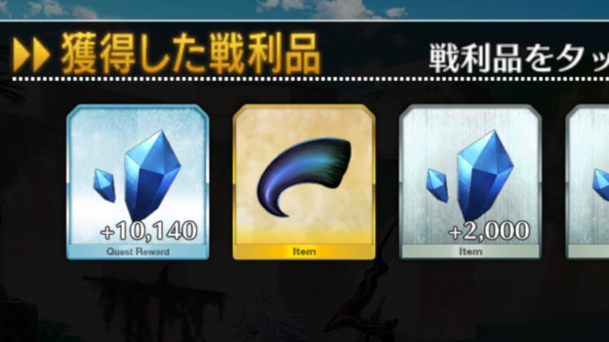 【FGO攻略】素材「混沌の爪」の最高効率クエストと必要サーヴァント一覧