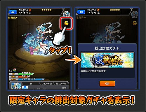 限定キャラの排出ガチャが分かりやすく