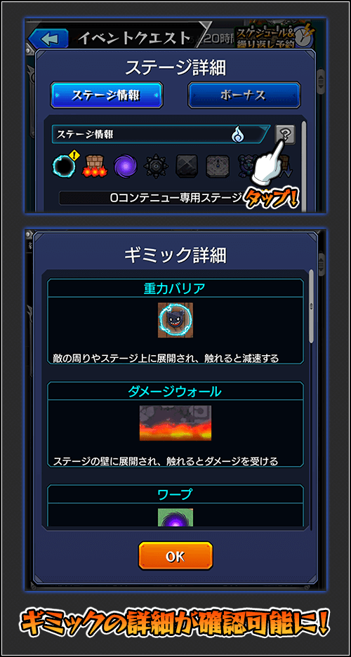 ギミック詳細
