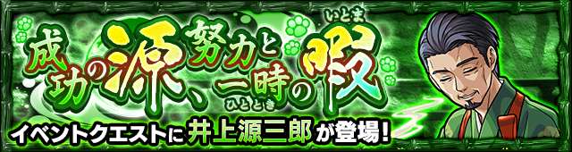モンスト井上源三郎
