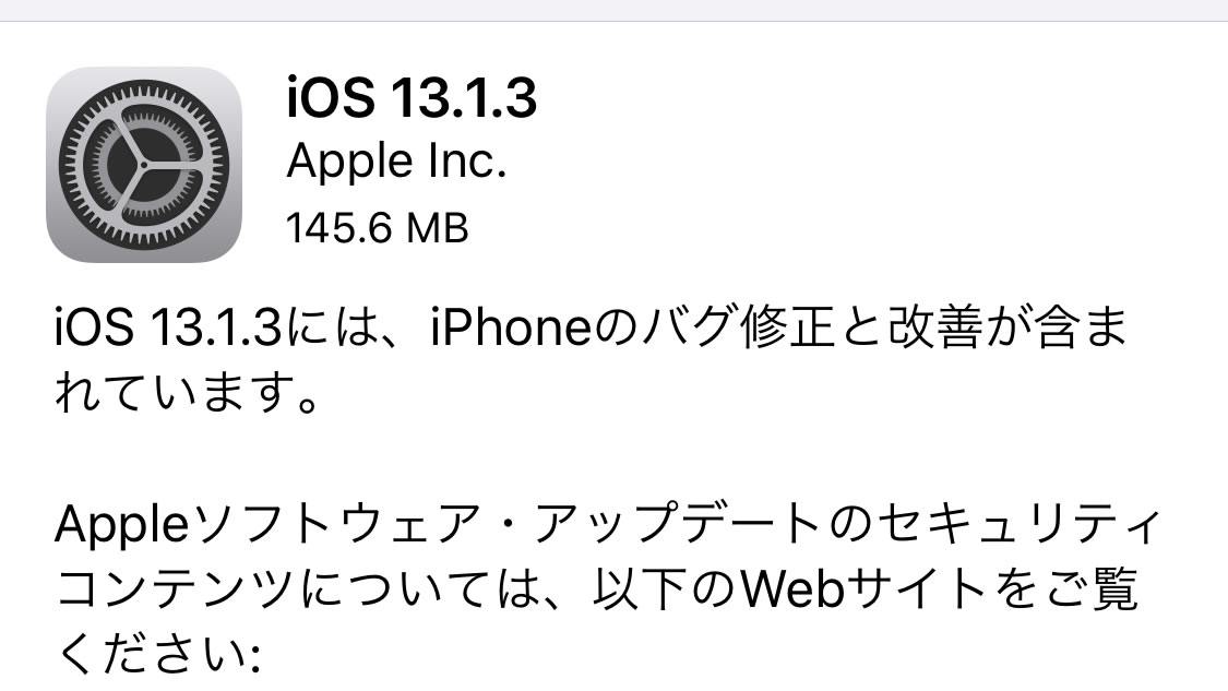 Apple、着信音が鳴らない＆振動しないバグを修正する『iOS 13.1.3』配信開始!