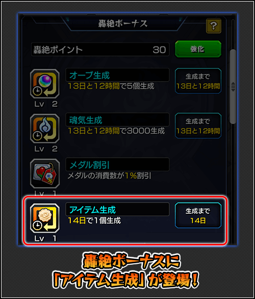 アイテム生成