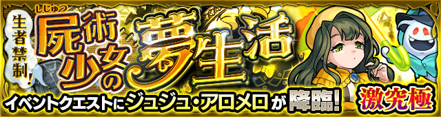 モンストジュジュアロメロ攻略