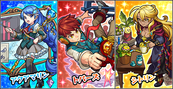 モンスト新イベント「魔法学園ジュエルズ5」