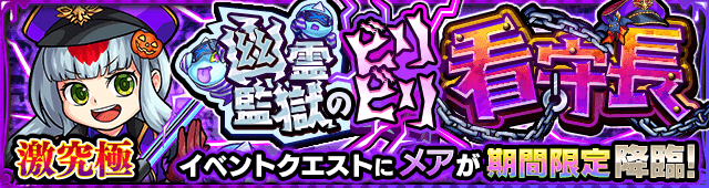 モンストメア攻略