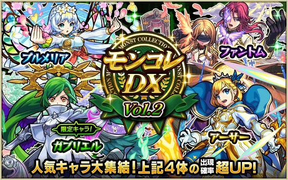 モンコレDX2日目