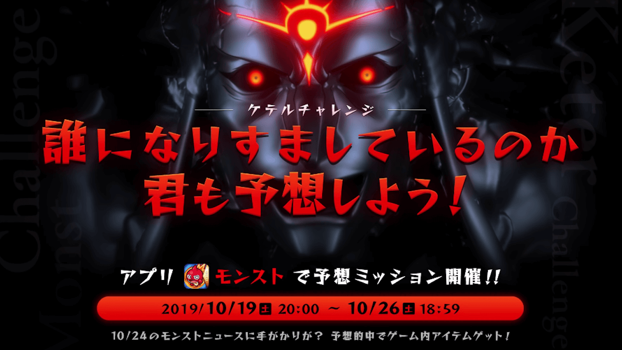 モンスト 天聖ケテルからのスペシャルミッション どの天使になりすましているのか当てて オーブをゲット Appbank モンスト 天聖ケテルからのスペシャルミッション どの天使になりすましているのか当てて オーブをゲット Appbank