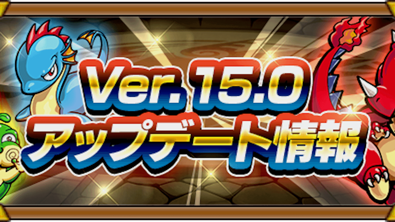 モンスト Ver 15 0アプデまとめ レベルの書と戦型の書 ノマクエ追加に報酬リセット 轟絶ボーナスも注目 Appbank モンスト Ver 15 0アプデまとめ レベルの書と戦型の書 ノマクエ追加に報酬リセット 轟絶ボーナスも注目 Appbank