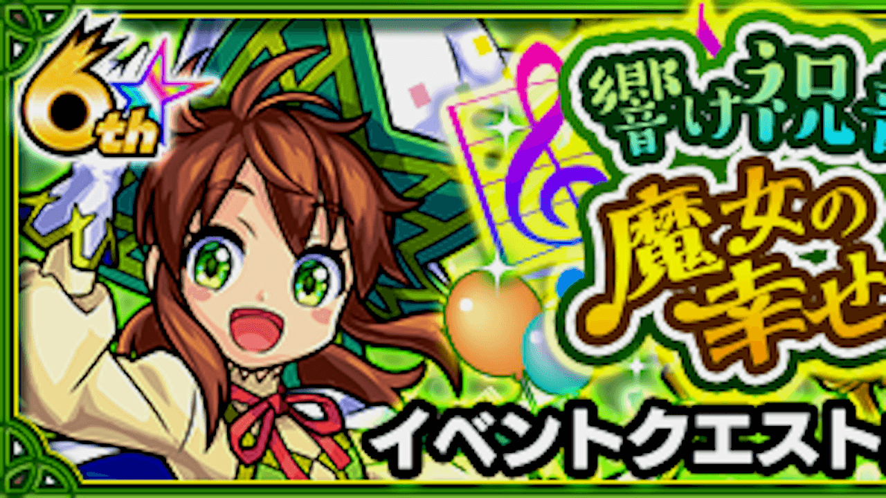 モンスト攻略 ヘックスのギミックと適正キャラランキング 6周年記念 Appbank モンスト攻略 ヘックスのギミックと適正キャラランキング 6周年記念 Appbank