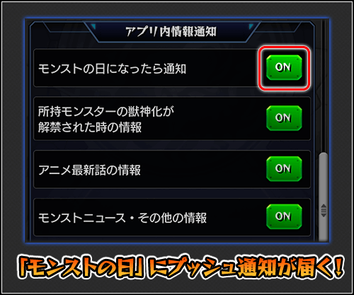 モンストの日開催通知