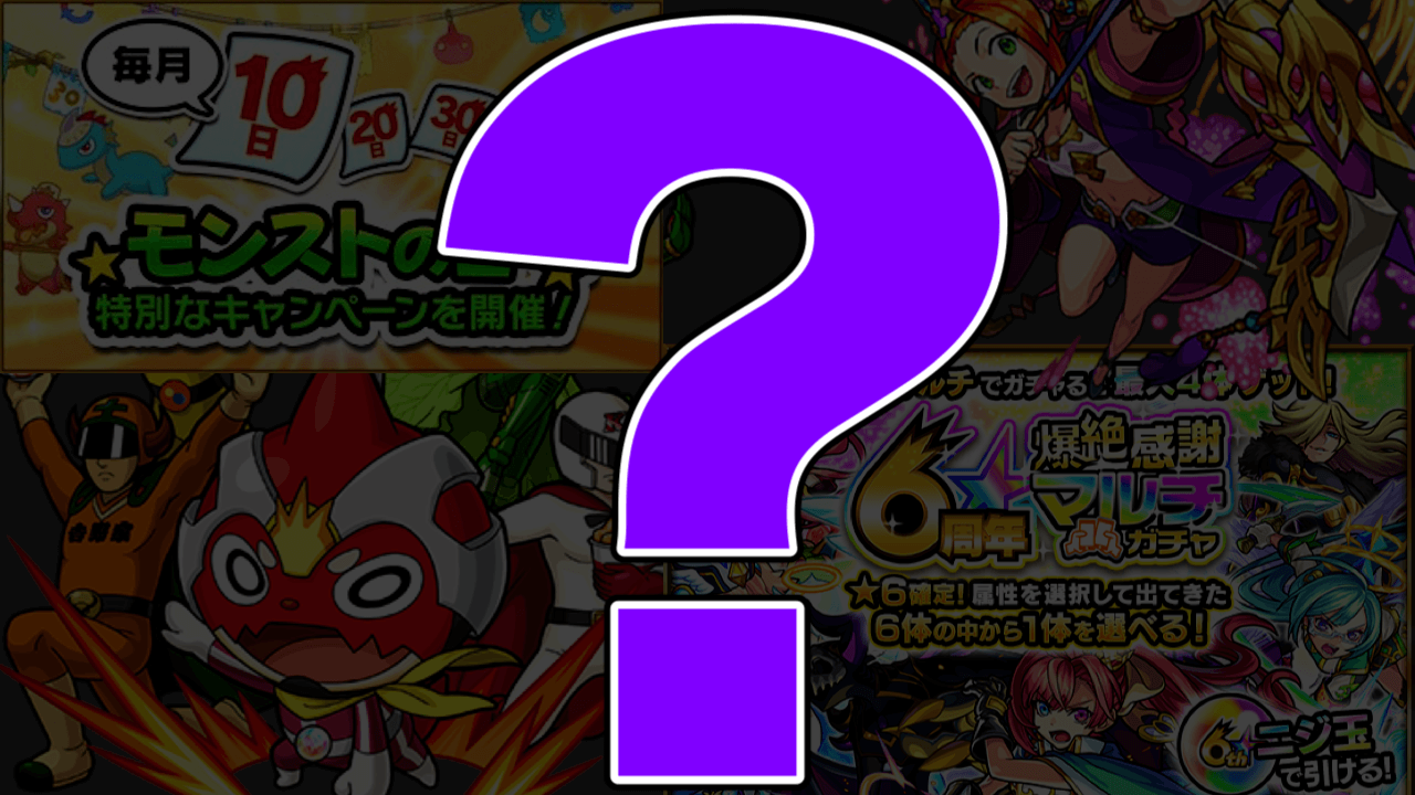 モンスト 突然ですがクイズです 今日は何の日でしょうか Appbank アップバンク モンスト 突然ですがクイズです 今日は何の日でしょうか Appbank アップバンク