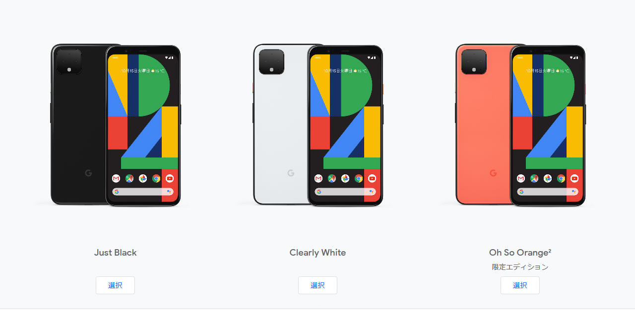 Google、新型スマホ『Pixel 4／4 XL』を10月24日発売! 価格は89,980円から
