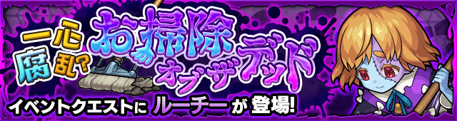 モンストルーチー攻略