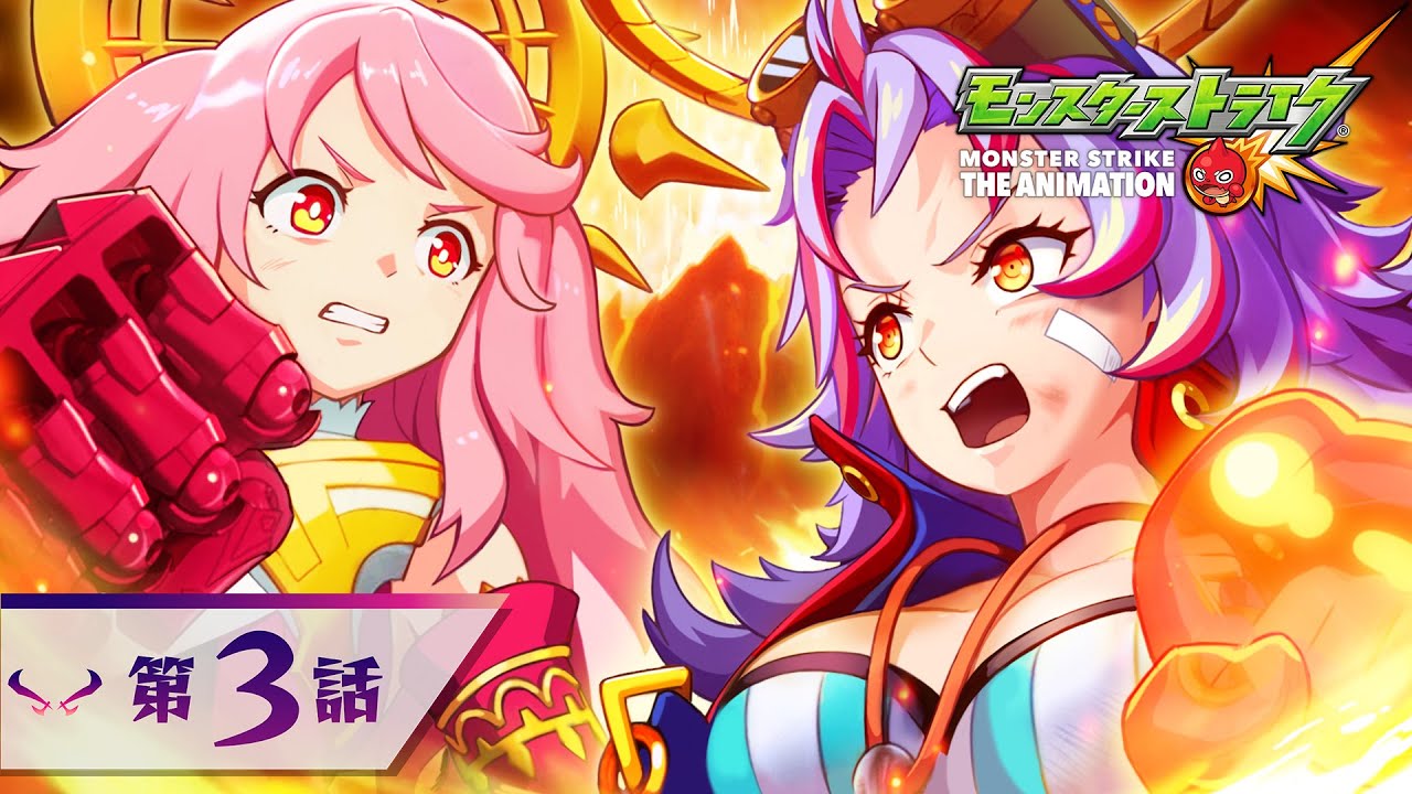 モンストアニメ第3話解放の呪文