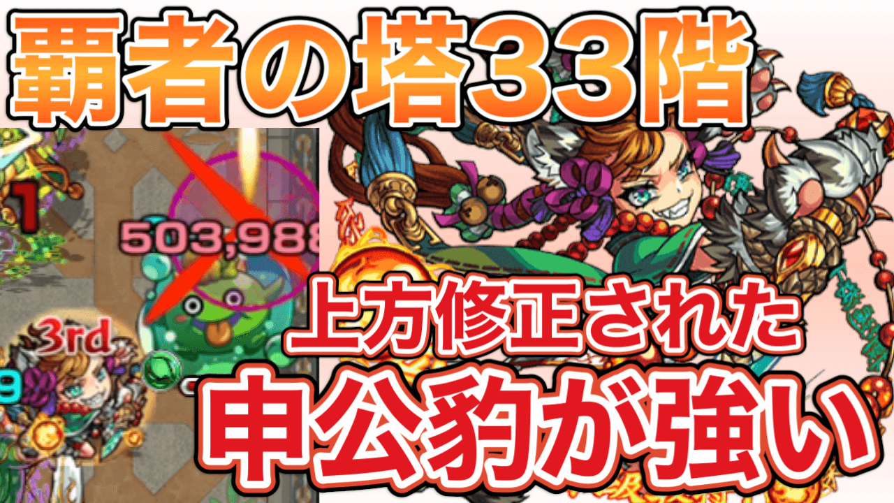 上方修正申公豹使ってみた