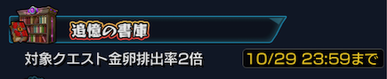 書庫2倍キャンペーン