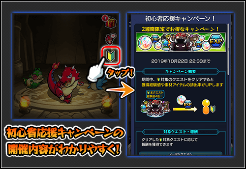 初心者キャンペーン