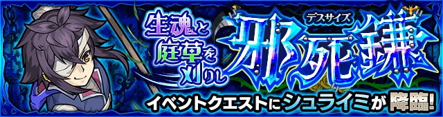 モンストシュライミ攻略