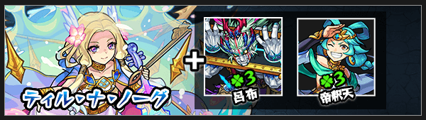 ティルナノーグ神化素材