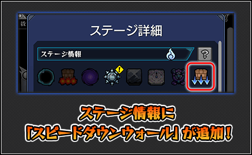 スピードダウンウォール