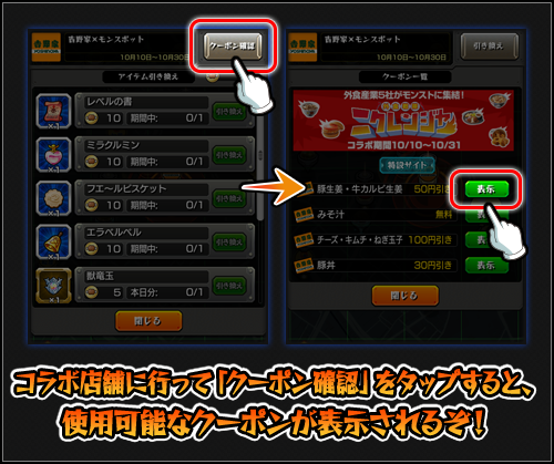 コラボ店舗でクーポンゲット