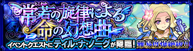 モンストティルナノーグ攻略