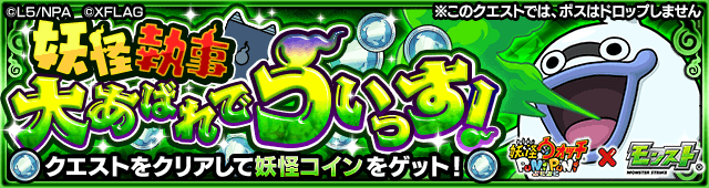 モンスト妖怪ウォッチウィスパー攻略