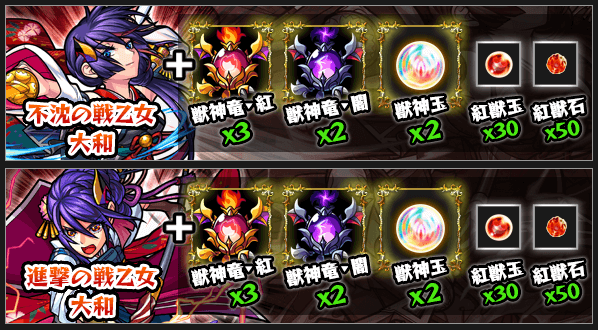 大和獣神化素材