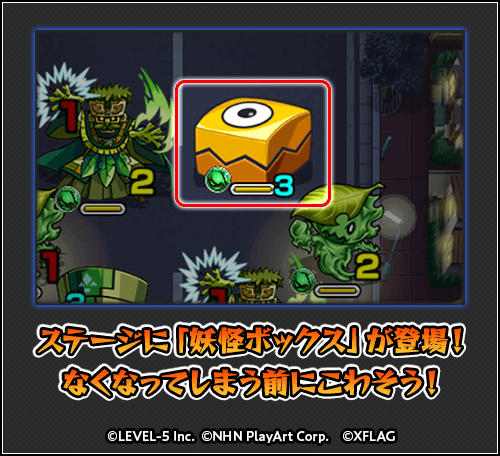 妖怪ボックス