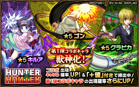 ハンターハンターコラボ第一弾復刻