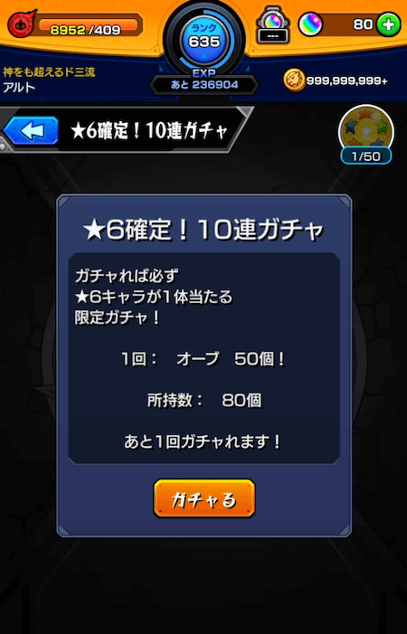 モンストオールスター感謝ガチャメイン端末10連