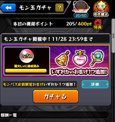 モン玉Lv.5M