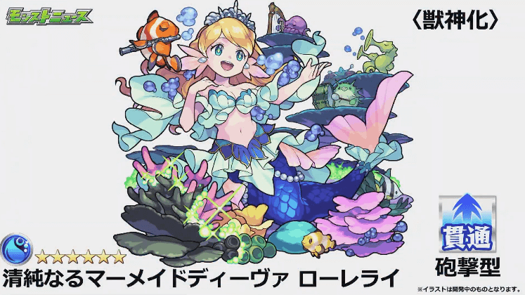 清純なるマーメイドディーヴァ ローレライ
