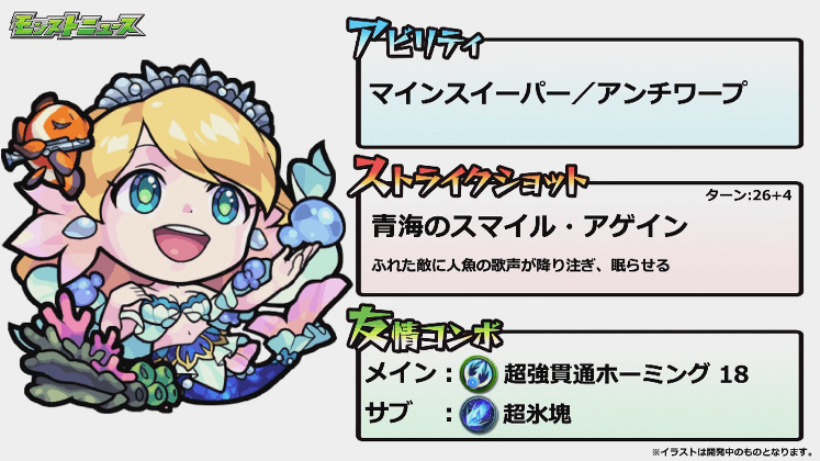 ローレライ獣神化ステータス