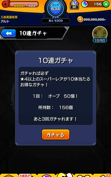 モンストガチャ画面