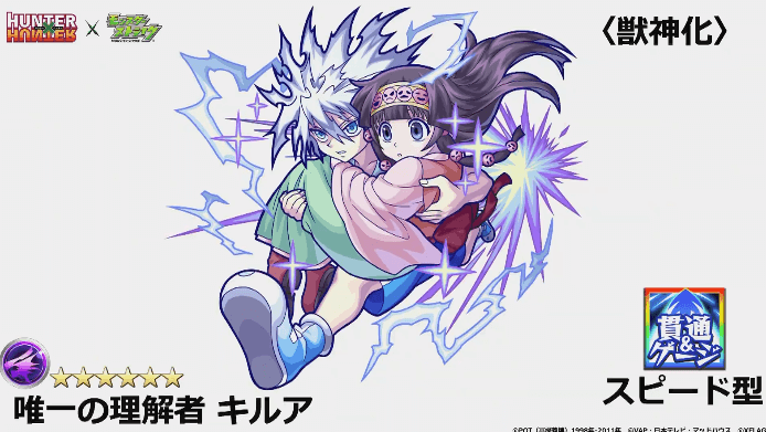 キルア獣神化