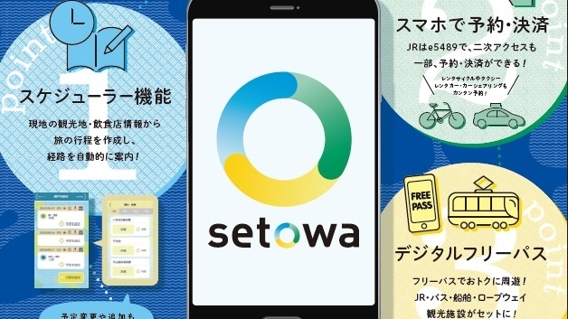 目的地を選ぶだけで宿・移動手段・施設まで一括予約できる観光アプリ『setowa』配信開始!