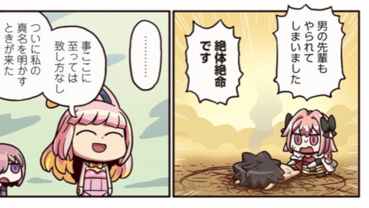 ますますマンガで分かるfgo 第117話更新 ついにあのライダーの真名が明らかに Appbank