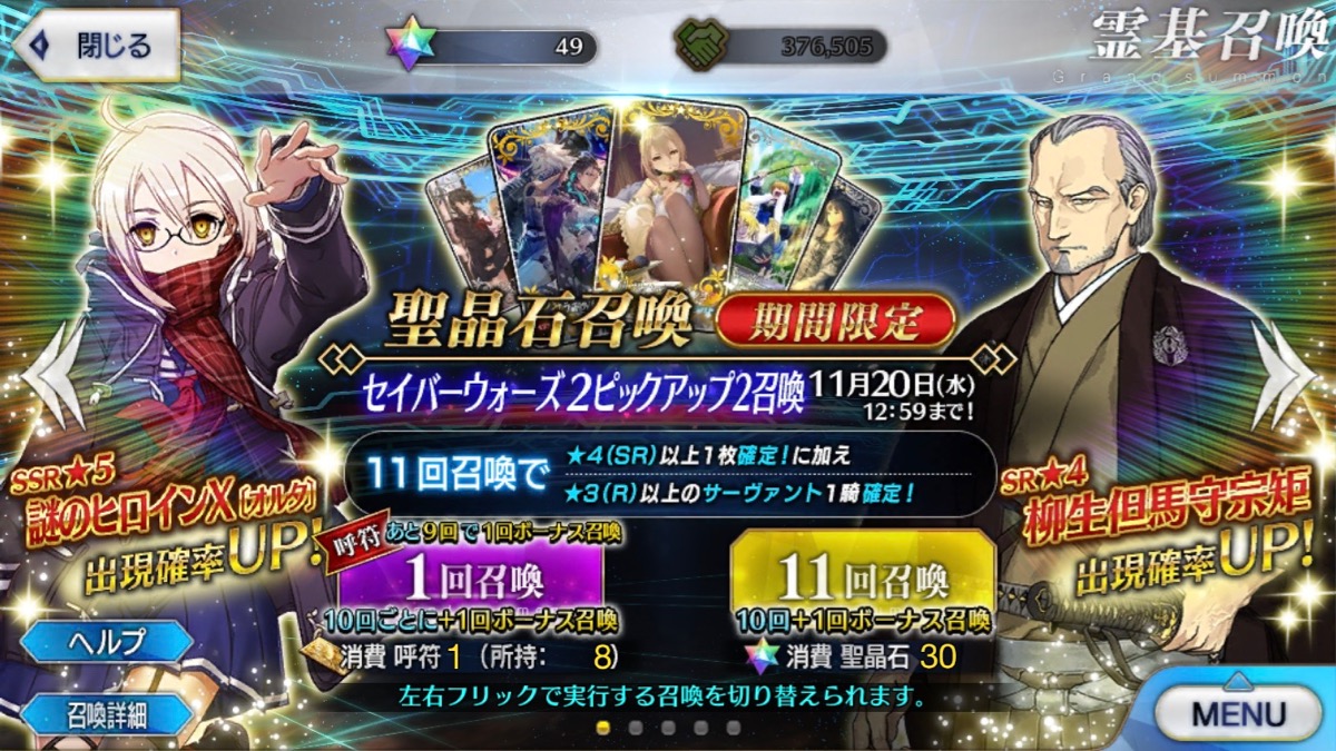 【FGO】わがガチャにお前はいずれを見るものか。柳生宗矩宝具レベル5をめざして22連召喚