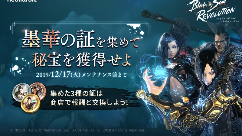 【ブレレボ】新イベント開催中! 証を集めてシーズナル衣装や英雄等級の装備を手に入れろ!!