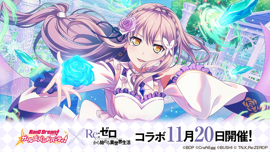 『ガルパ』×『リゼロ』コラボ開演! 限定衣装やコラボカバー楽曲で盛り上がろう!!