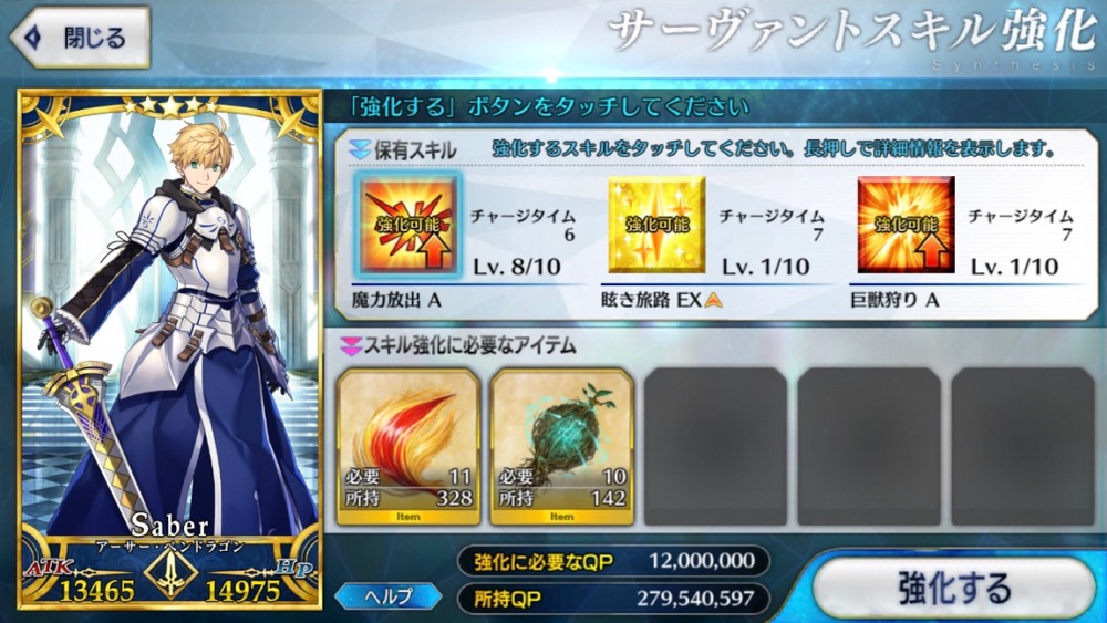 【FGO】アーサー・ペンドラゴン〔プロトタイプ〕の霊基再臨＆スキルレベル強化素材、ステータスまとめ