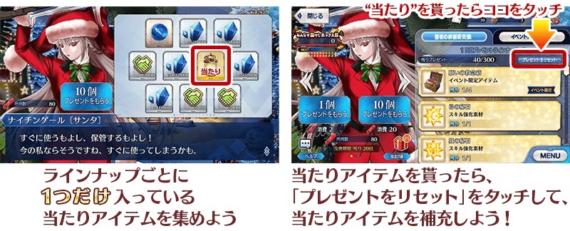 Fgo攻略 クリスマス19のボックスガチャを解説 救急箱や交換券のおすすめ用途も紹介 Appbank