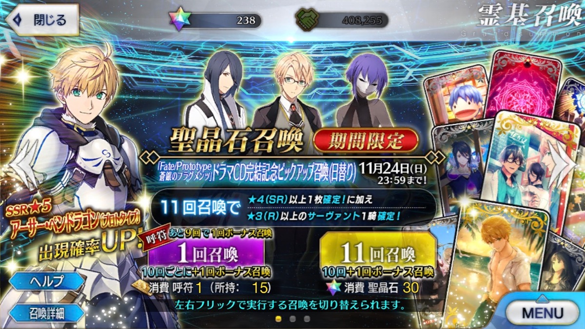 【FGO】アーサー(プロトタイプ)が出るまで回すのをやめないッ!  蒼銀PUガチャレポート