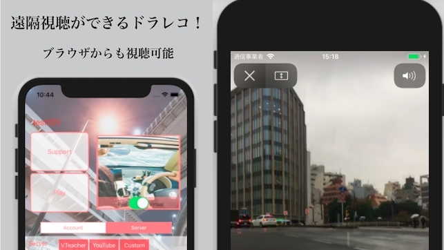 遠隔視聴や運転指導を行えるドラレコアプリ『VTeacher』がサービス開始