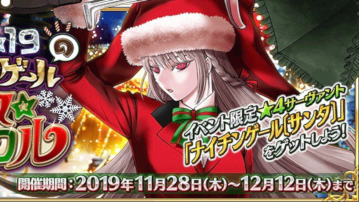【FGO攻略】クリスマス2019のボックスガチャを解説。救急箱や交換券のおすすめ用途も紹介
