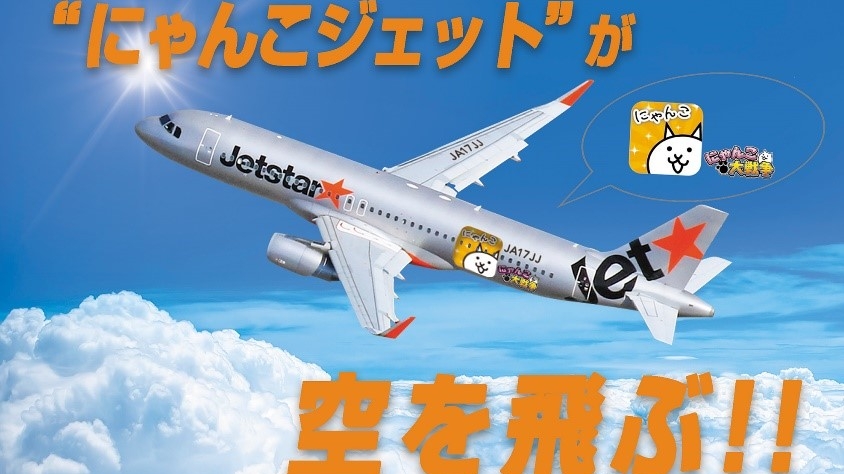 7周年を迎えた『にゃんこ大戦争』が同い年の東京スカイツリー＆ジェットスターとコラボ!!